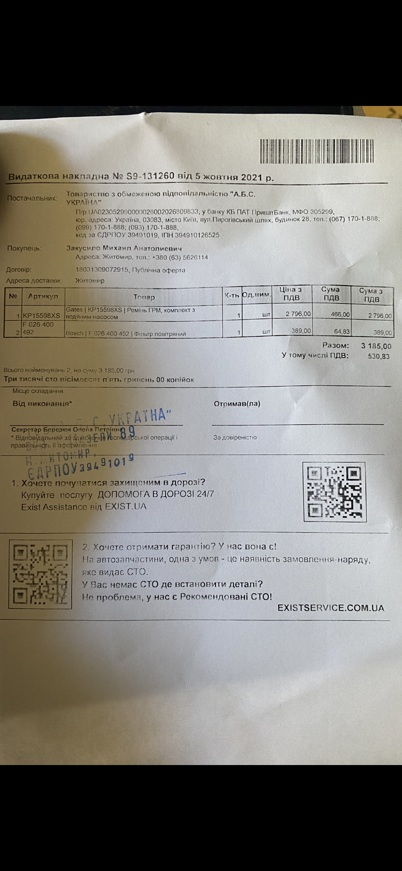 Заміна Ременю ГРМ та помпи 2