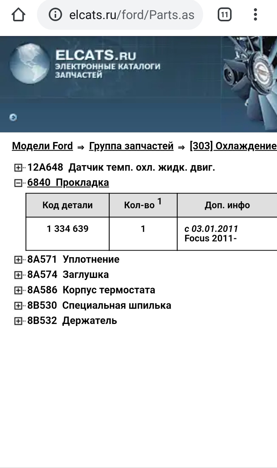 Заміна прокладки корпусу термостата 2