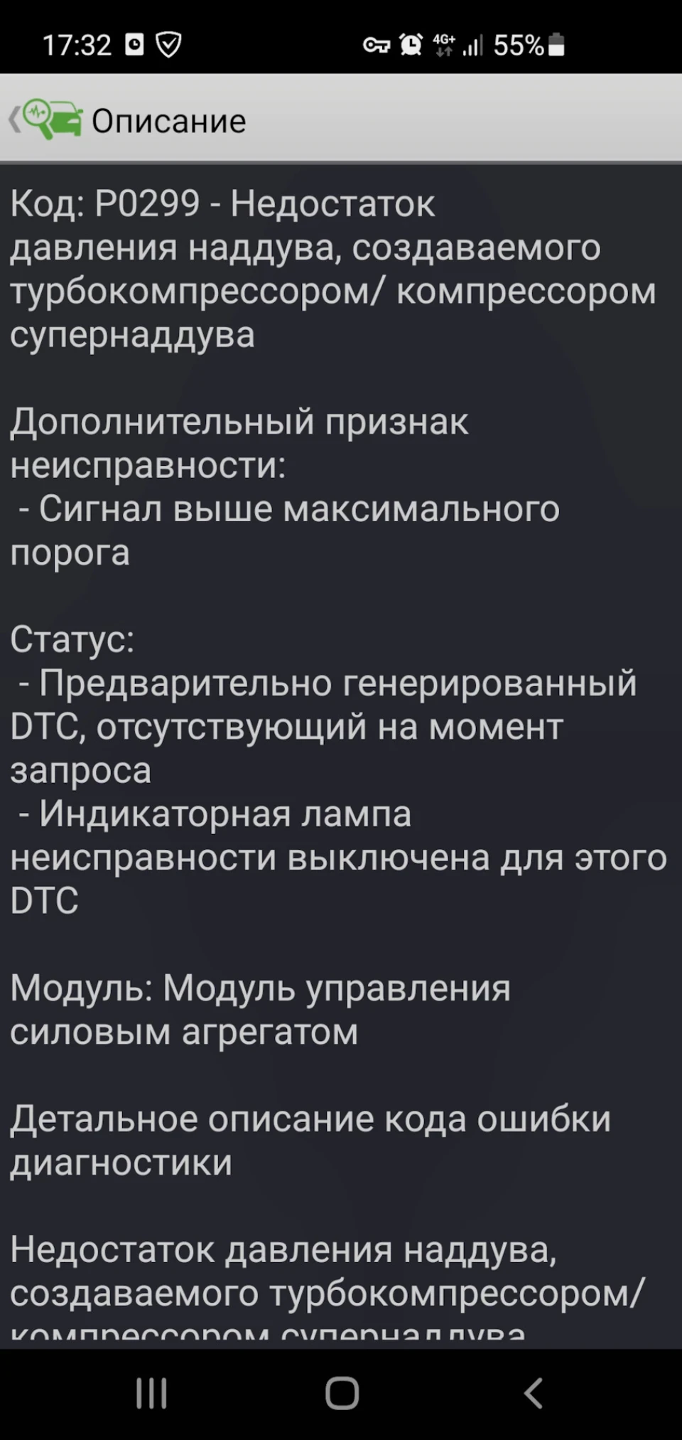 Ошибка P0299