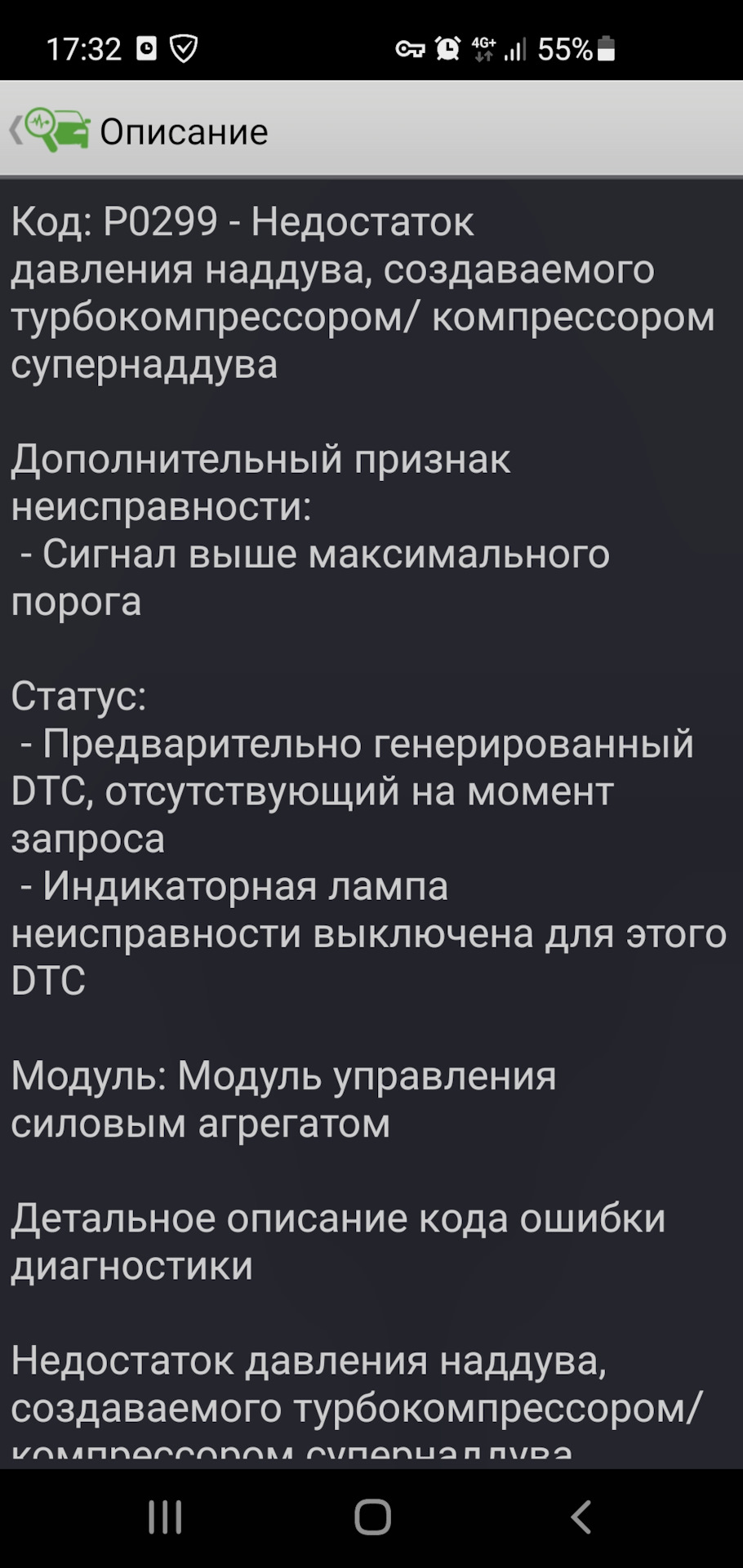 Ошибка P0299 1