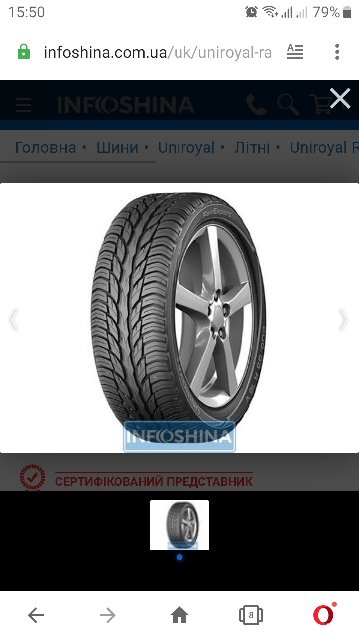 Літня гума Uniroyal rain expert 1
