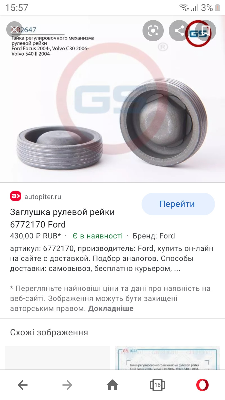 Металічна гайка рульової рейки focus 2 1