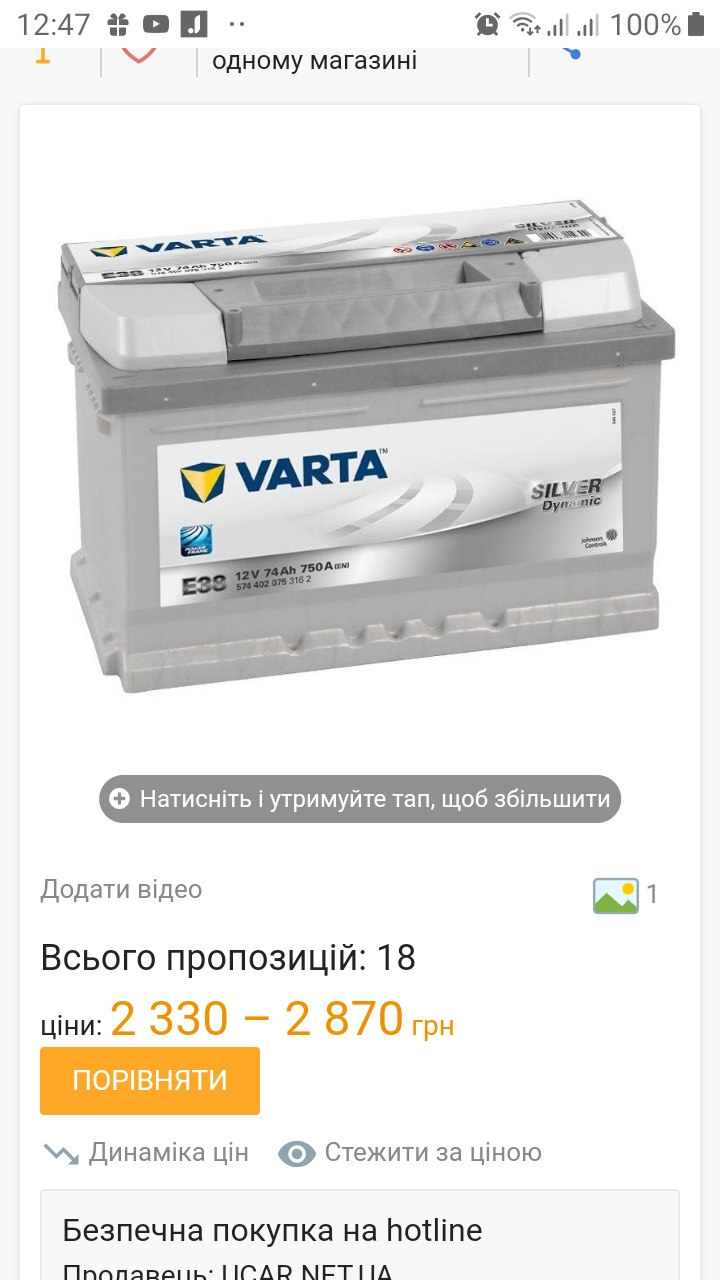 Новий акум Varta silver 74 ah 1