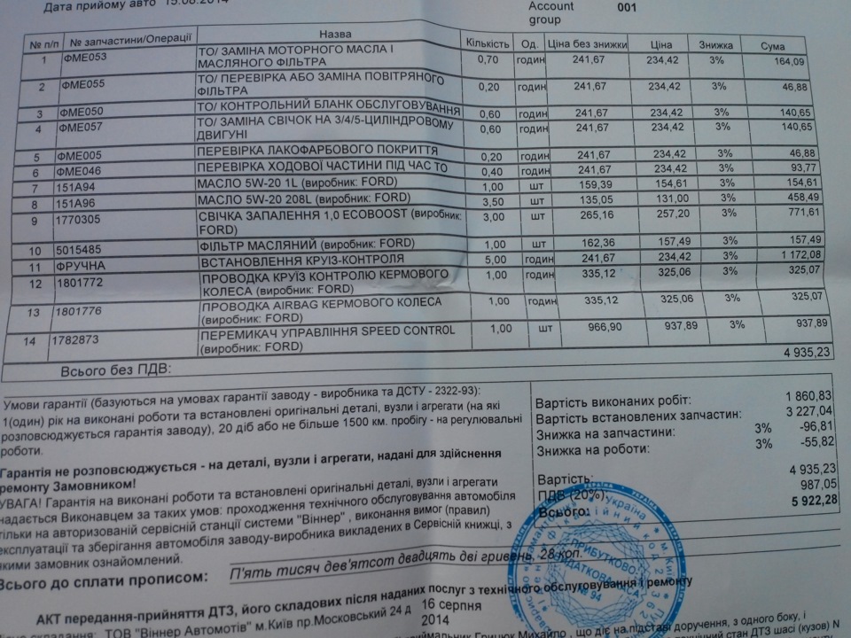 ТО1 + круїз контроль 1