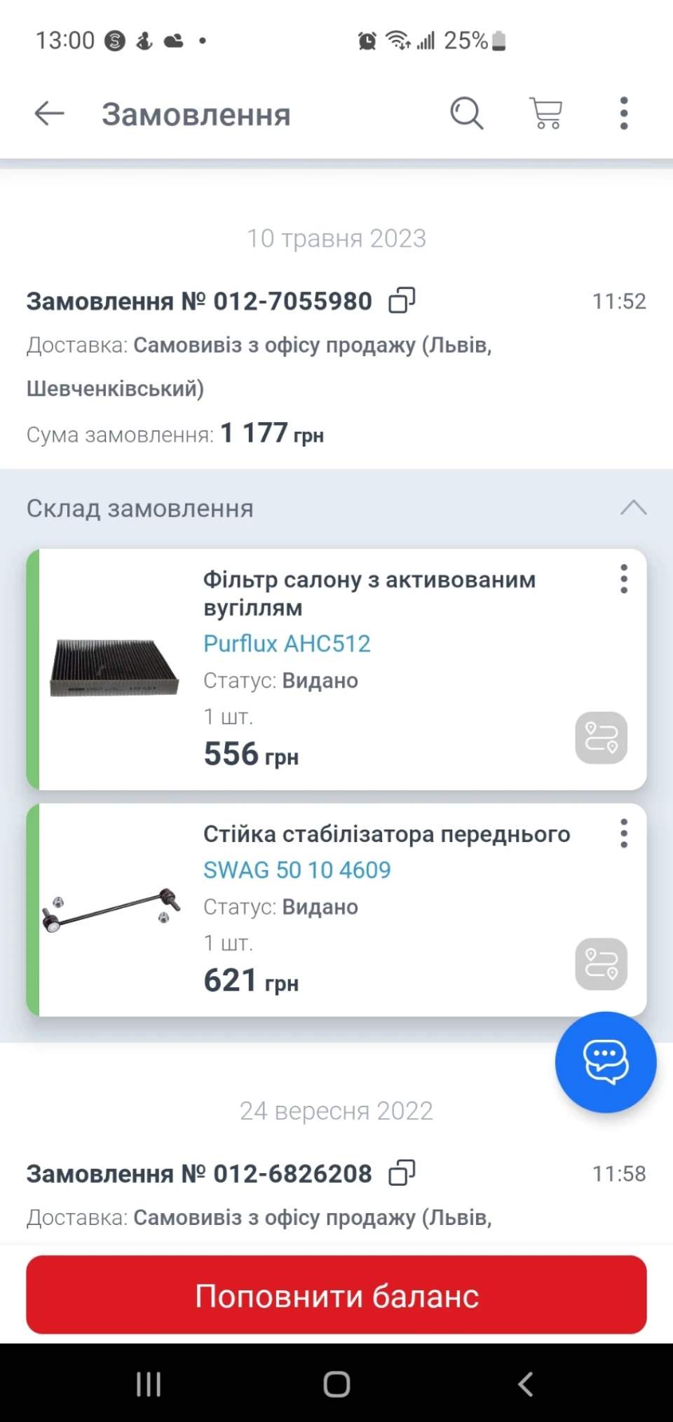Заміна стійки стабілізатор