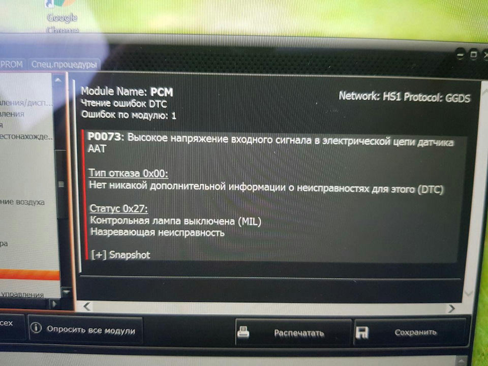 Помилка Р0073 датчик зовнішньої температури AAT 1