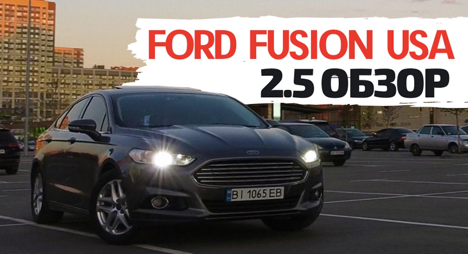 Огляд моєї машини Ford Fusion 2,5 на YouTube 1