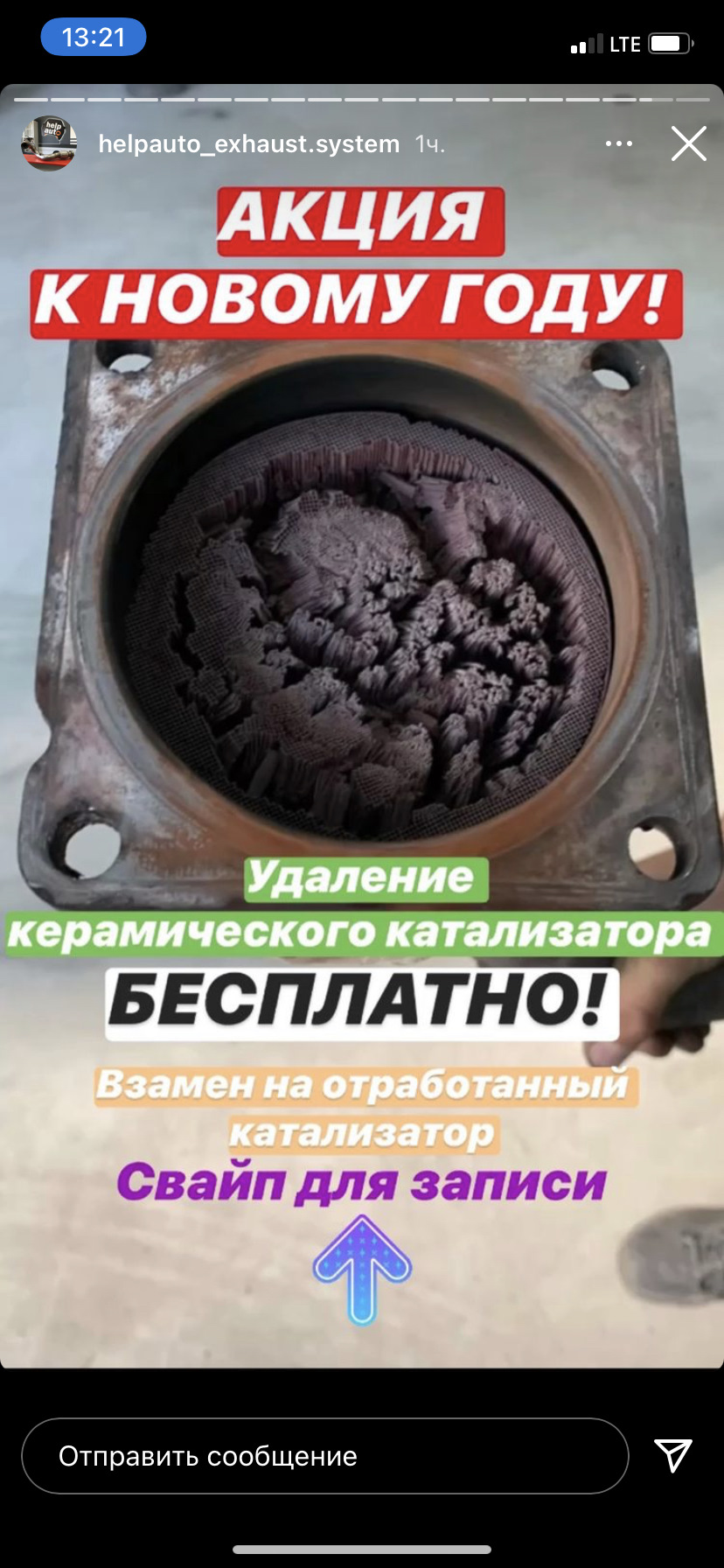 Вирізаний каталізатор 2