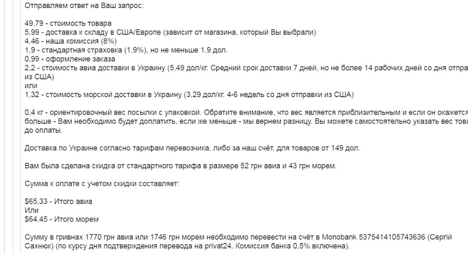 як я з Rockauto (США) запчастину замовляв 3