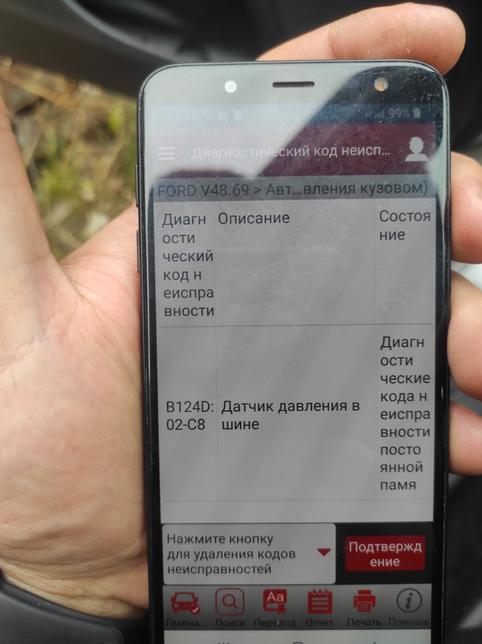 Помилка датчика в шинах b124d 02-c8 2