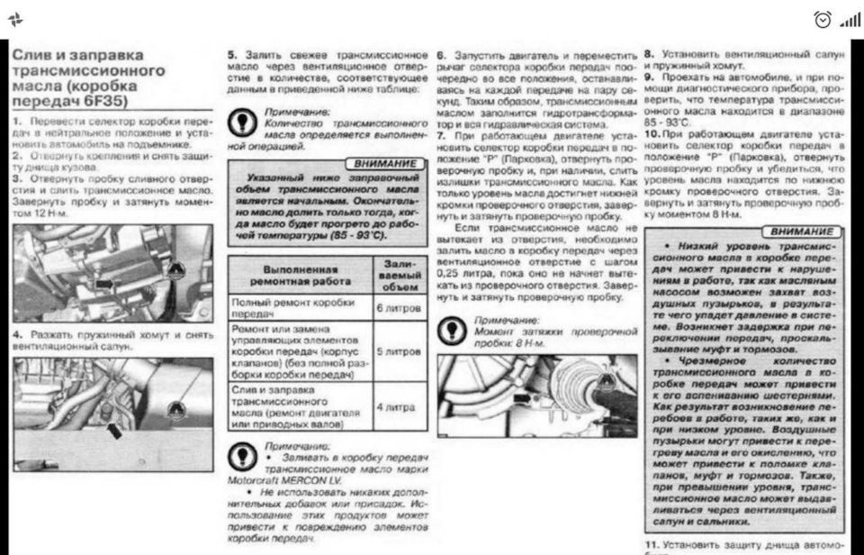 Часткова заміна мастила в АКПП 6f35 1