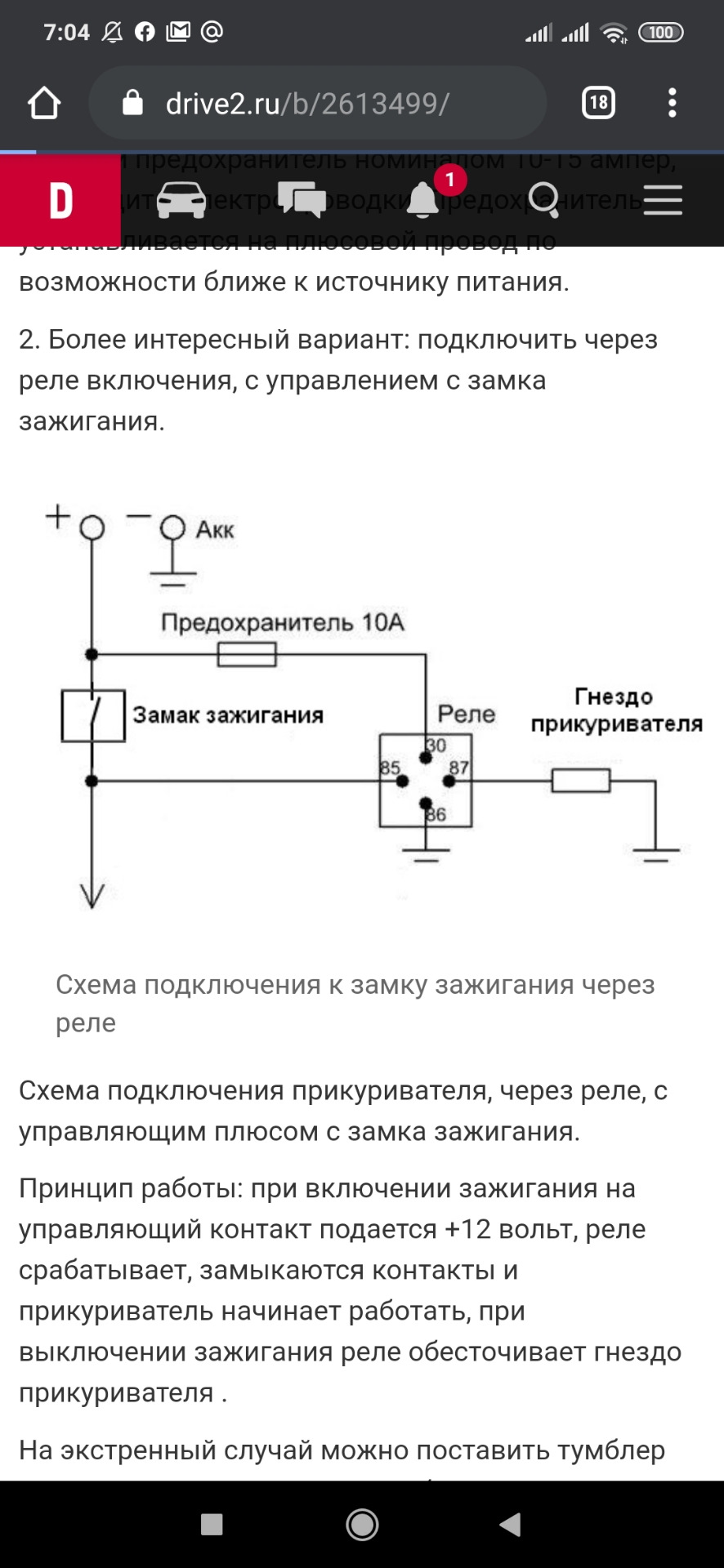 Доп_розетка в багажнику 2