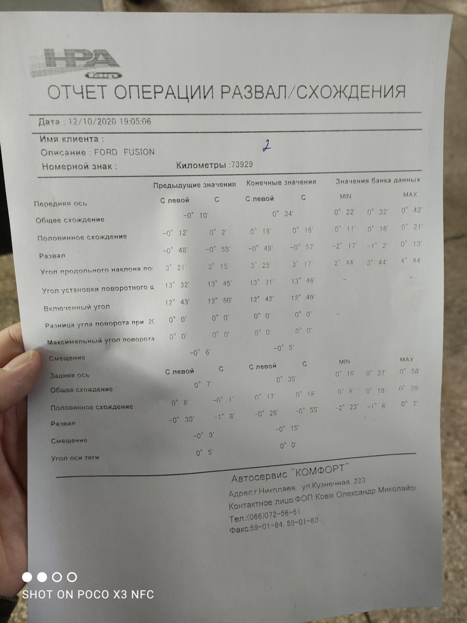 Проблема з вібрацією рульового колеса та знайдені під час пошуку вирішення проблеми 5