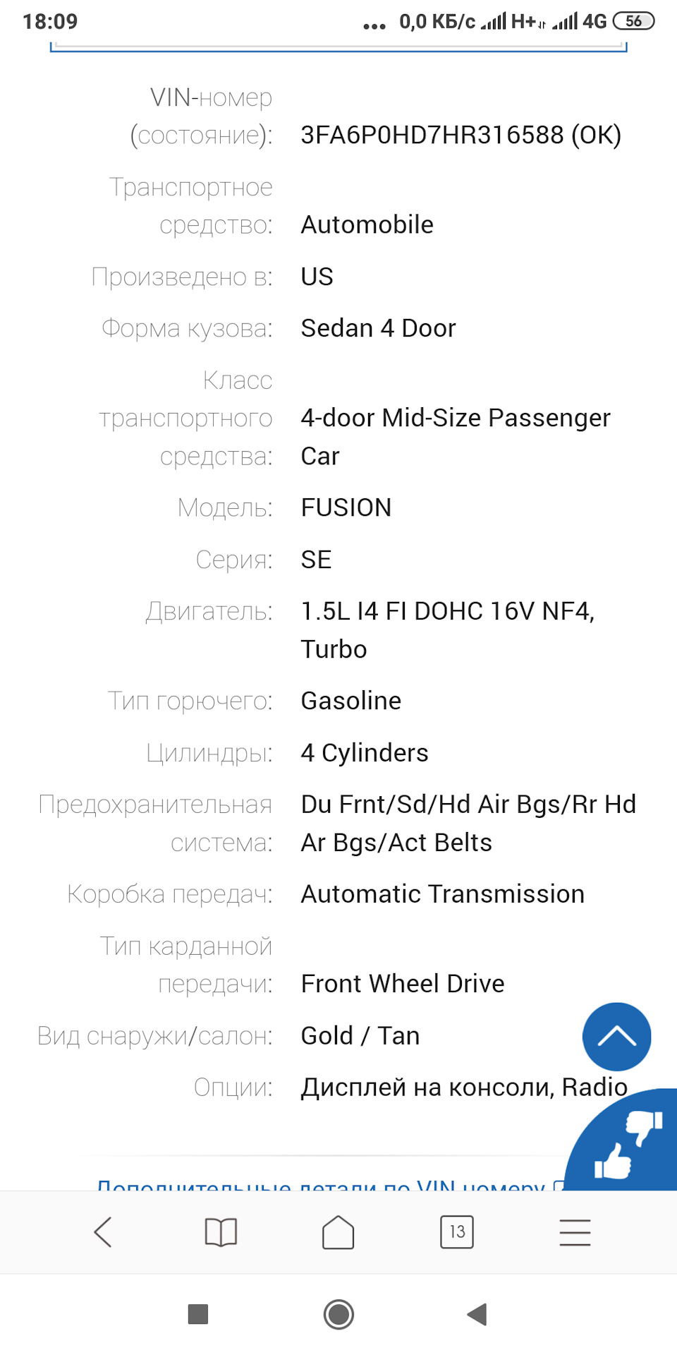 Ford Fusion Turbo 2