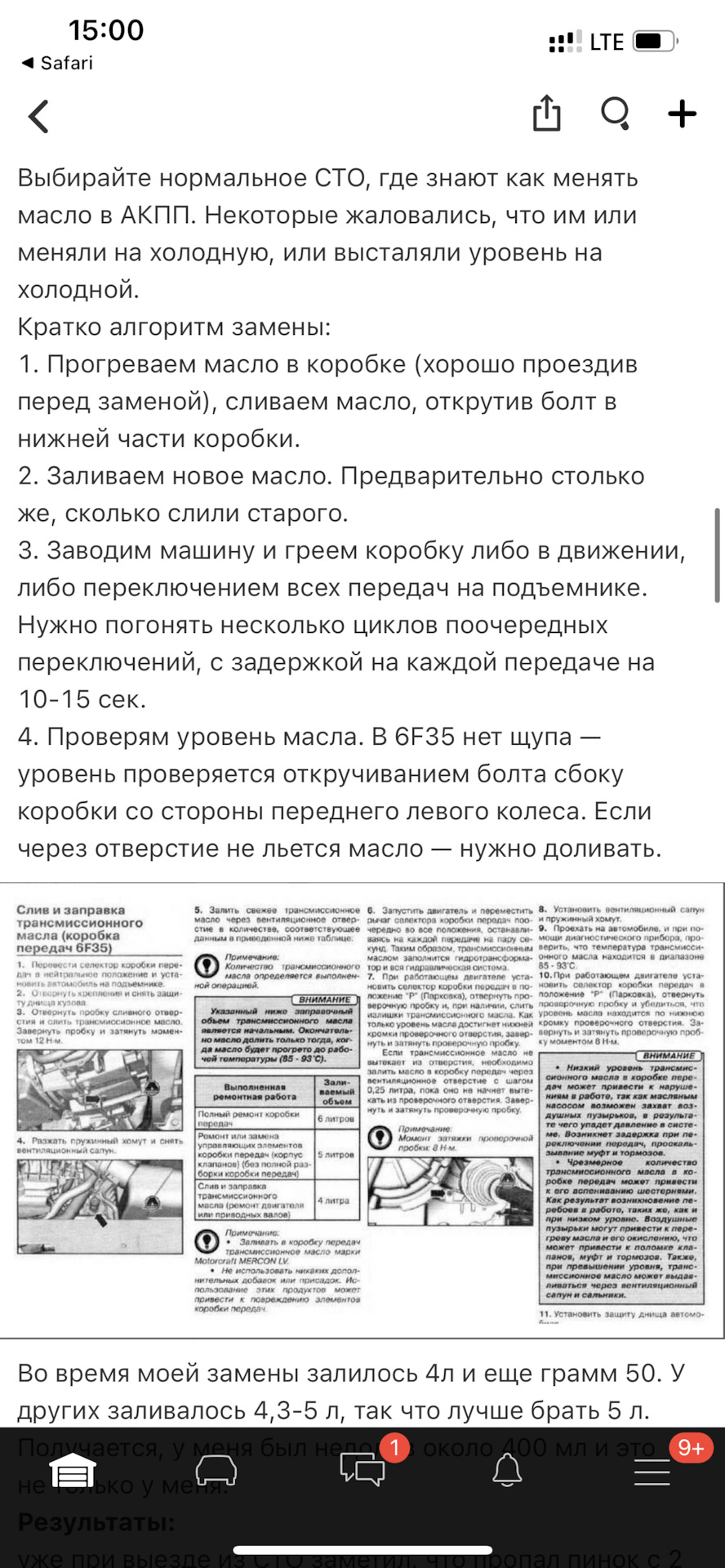 Часткова заміна мастила в коробці 4