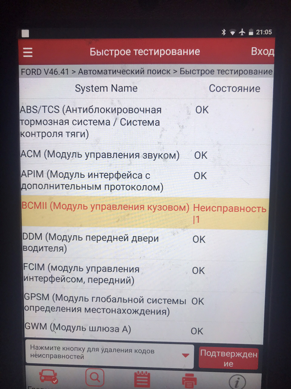 Модуль керування кузовом 1