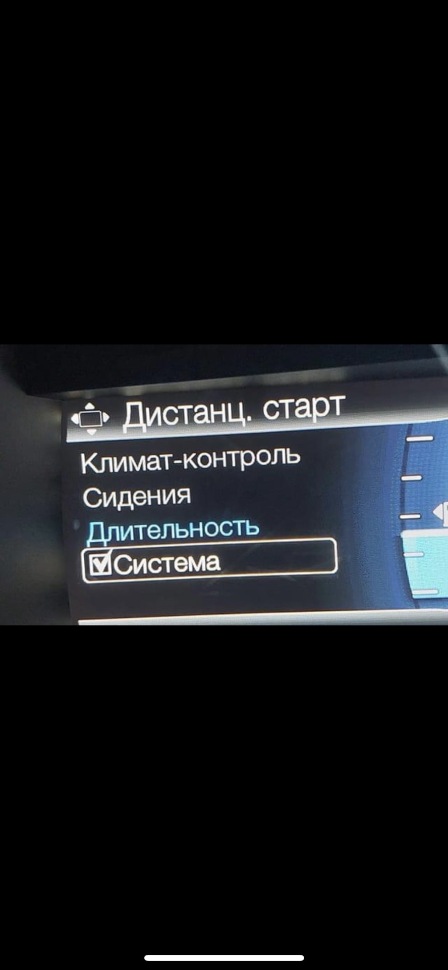 Не працюють функції клімату під час дистанційного запуску 1
