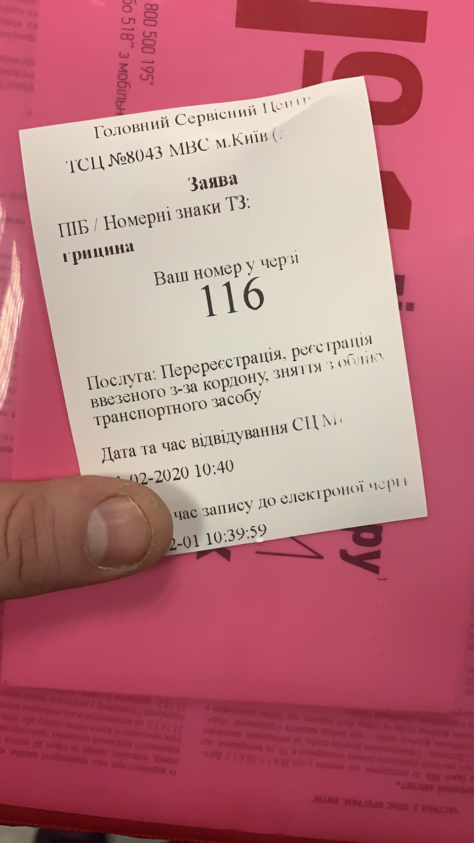 Вогняна колісниця отримала номери =) 2