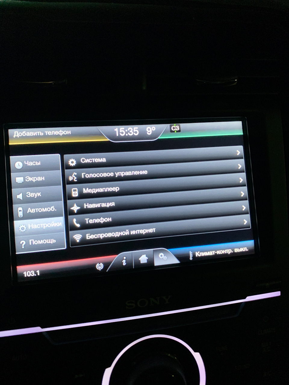 Русификация Sync 2 1