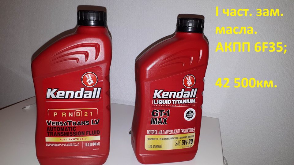 19.Ford Fusion (America) SE 1,5T EcoBoost: I часткова заміна мастила в АКПП 6F35; 42 500км. 1