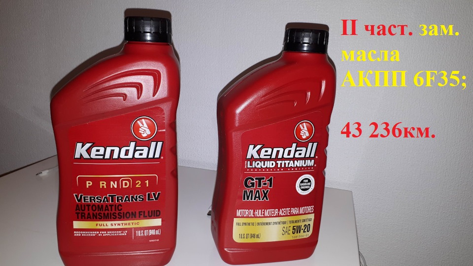 28.Ford Fusion (America) SE 1,5T EcoBoost: II часткова заміна мастила в АКПП 6F35; 43 236км. 1