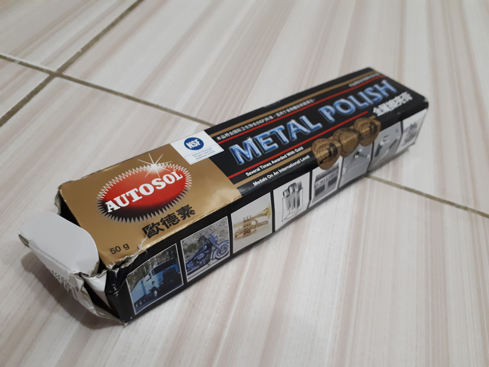44.Ford Fusion (America) SE 1,5T EcoBoost: Паста Autosol Metal Polish для полірування хрому. 3