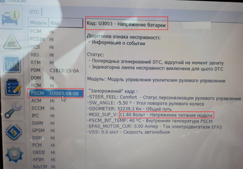 47.Ford Fusion (America) SE 1,5T EcoBoost: Ошибка акумулятора U3003:68-08 (блок PSCM). 2