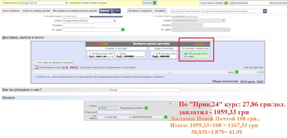 54.Ford Fusion (America) SE 1,5T EcoBoost: OEM свічки MotorCraft SP-539. Rockauto та Нова Пошта shopping (ч.2). 4