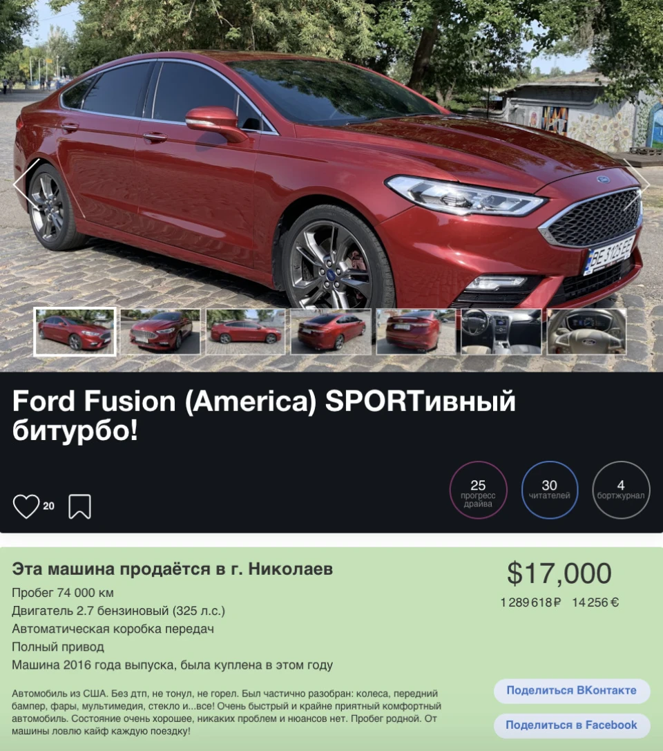 Терміновий продаж Ford Fusion SORT Україна - 17000 $!