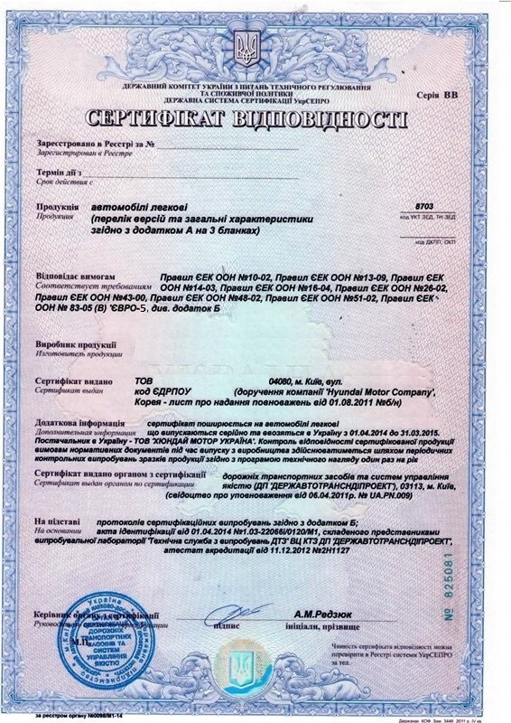 Сертифікат Євро 5 (Україна) 1