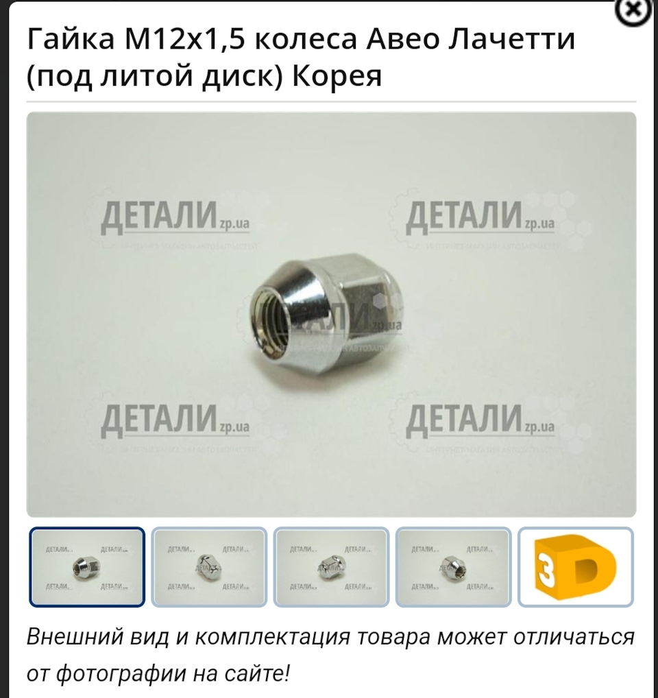 Колісні гайки 1