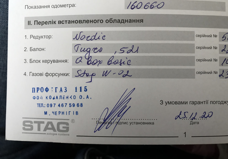 Встановлення ГБО. 1