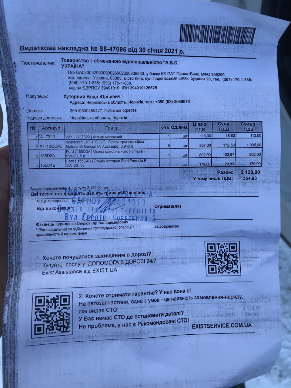 Заміна масла в акпп і двигуні, заміна фільтрів. Планове ТО. 2