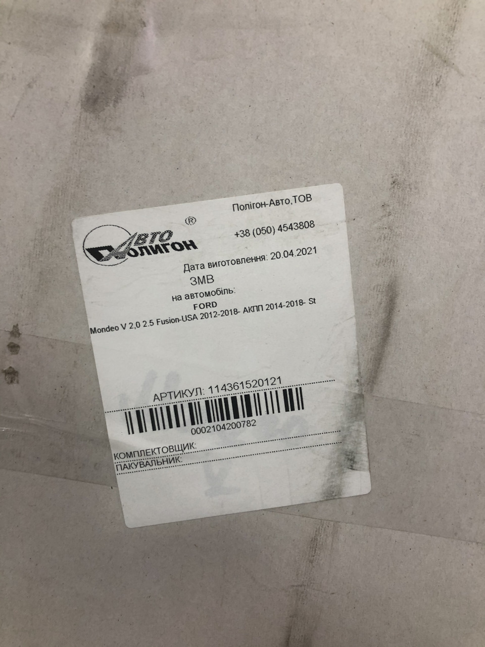 Захист двигуна Ford Fusion USA 5