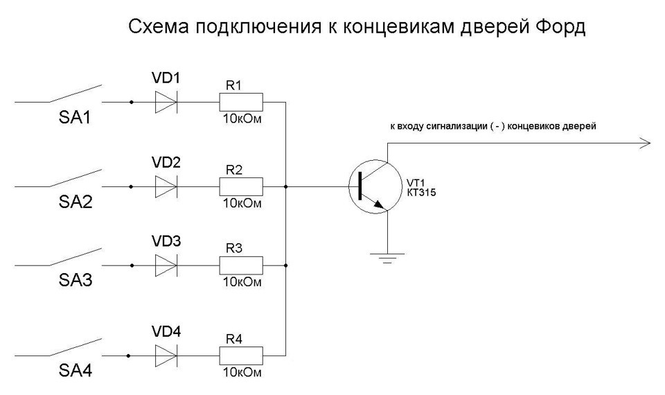 Подключение сигнализации 1