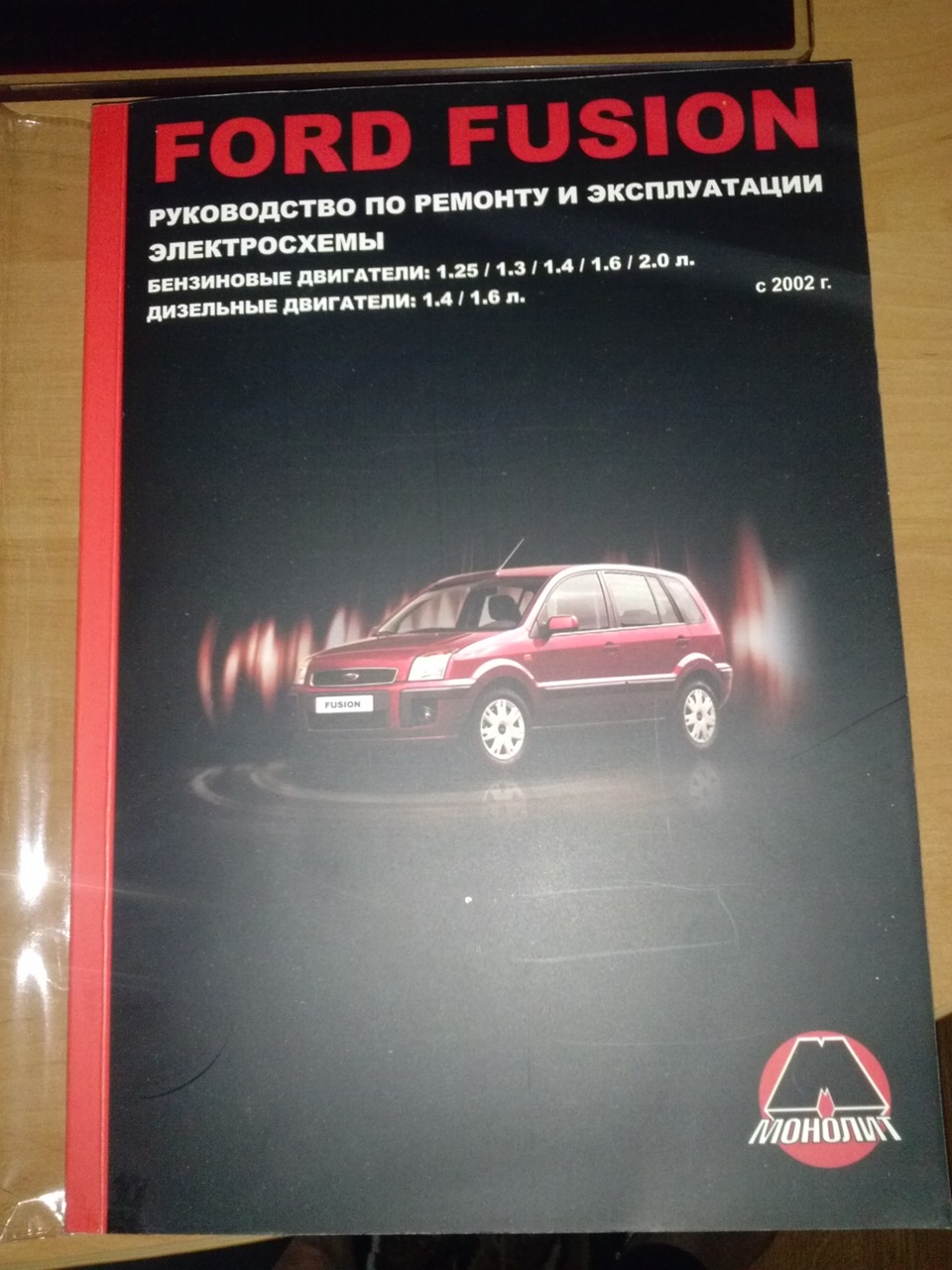 Прикупив книгу по ремонту 1