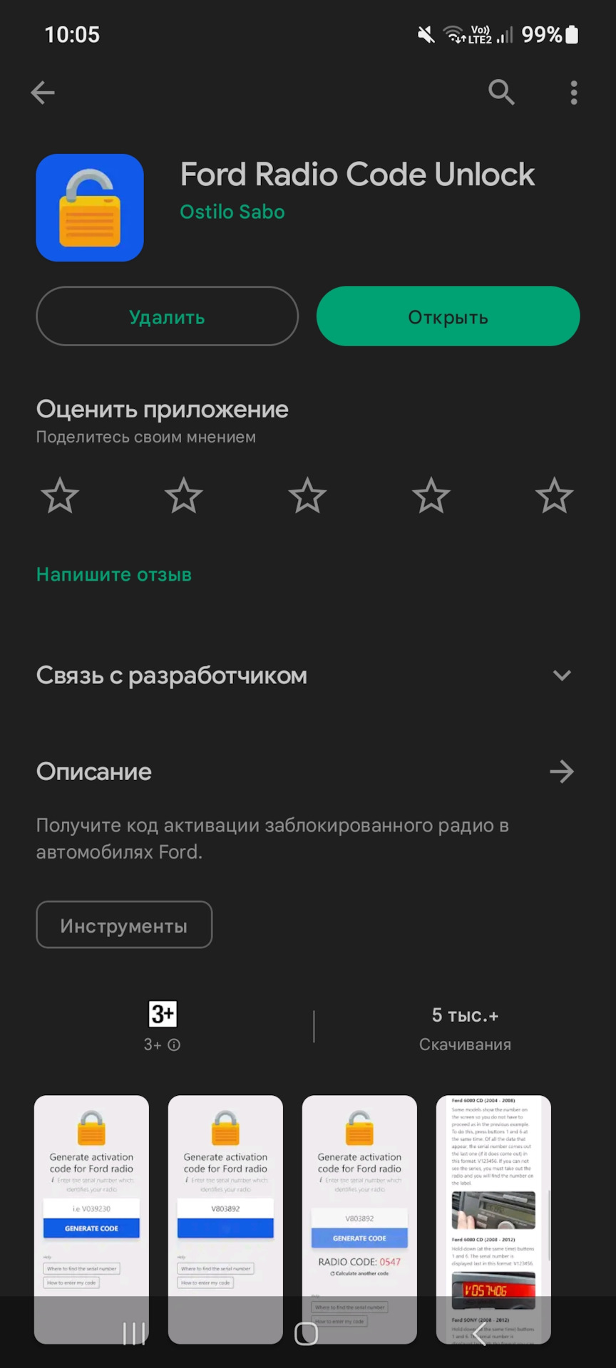 Код Магнітоли 2