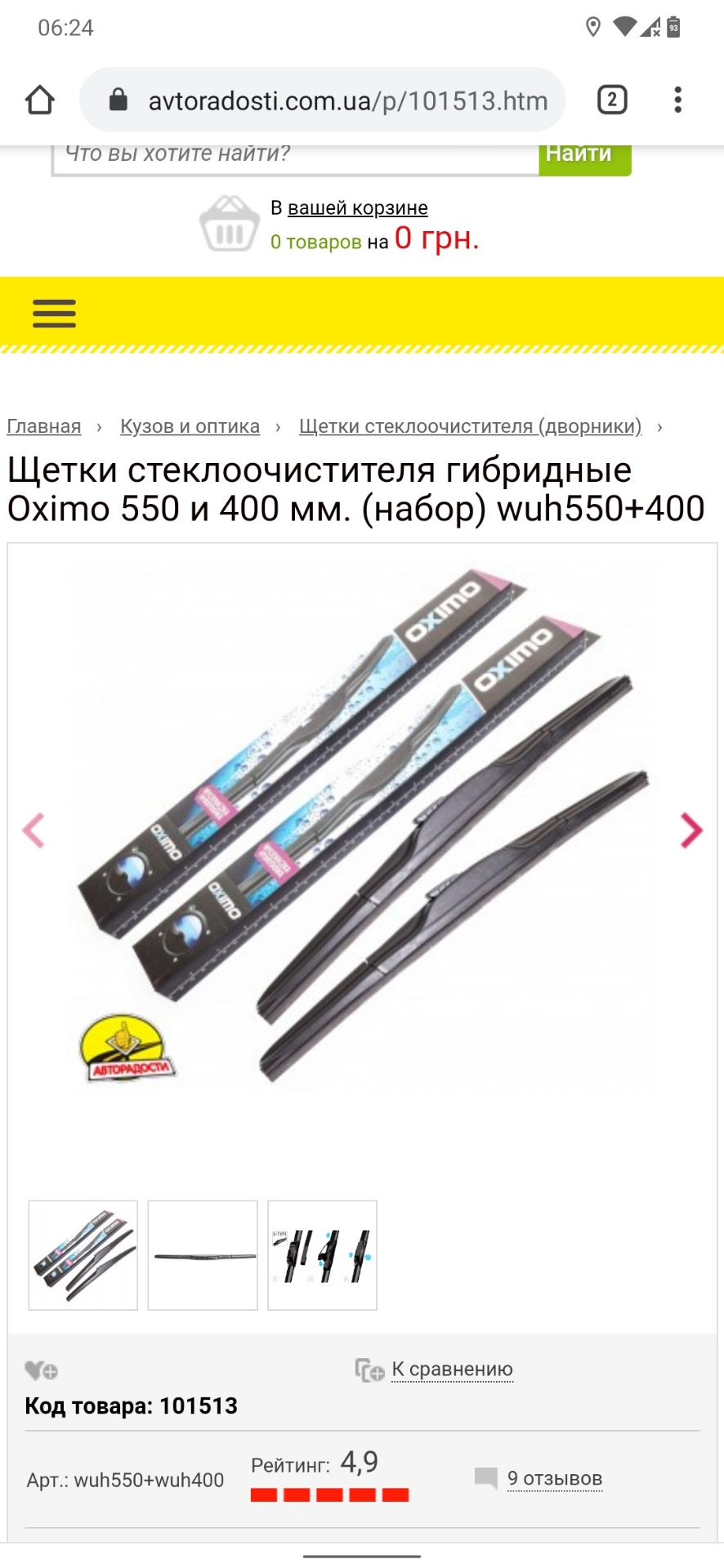 Двірники( 2