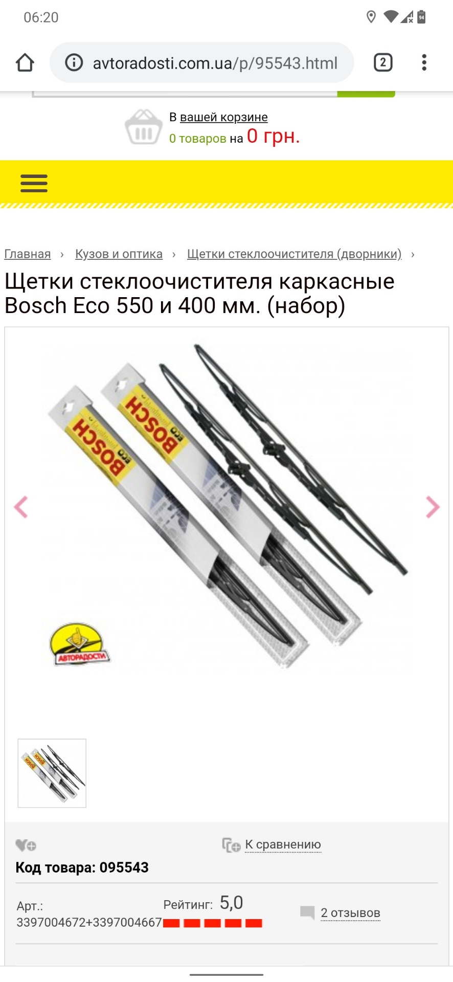 Двірники( 1