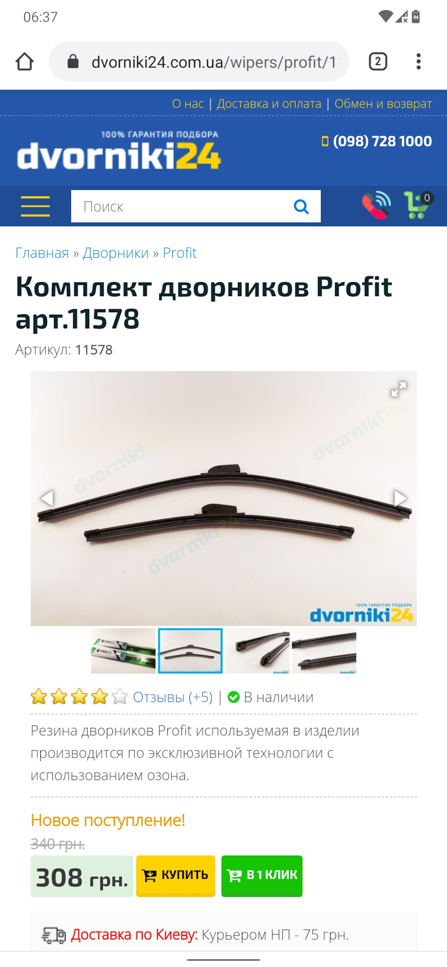 Двірники( 3