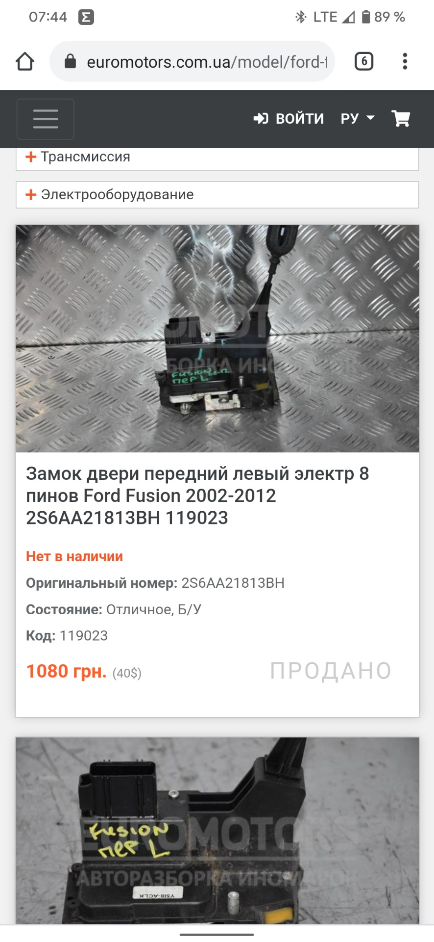 Замок водійських дверей 1