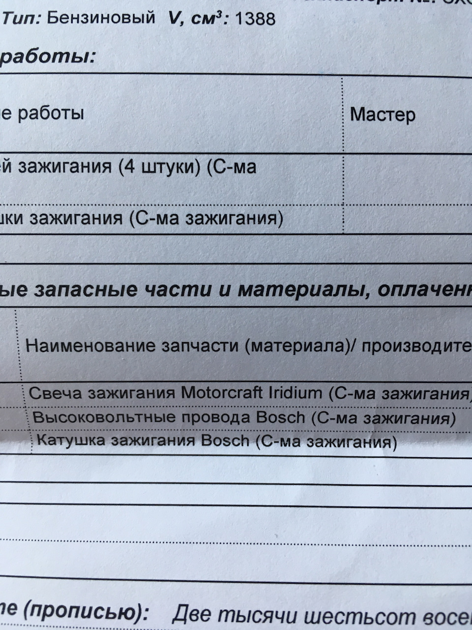 Чек енджин... 2