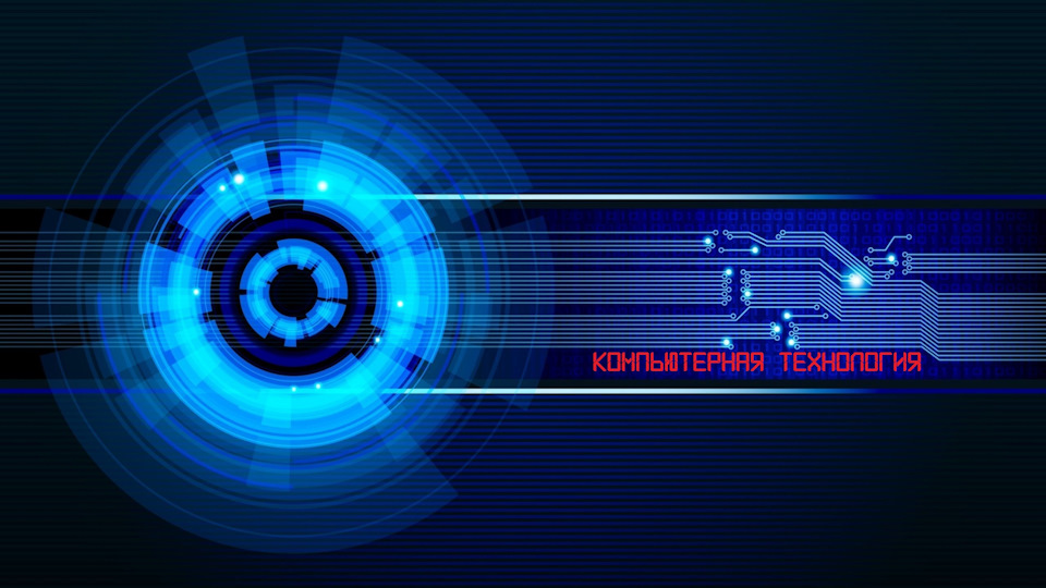 Комп'ютерна технологія 1