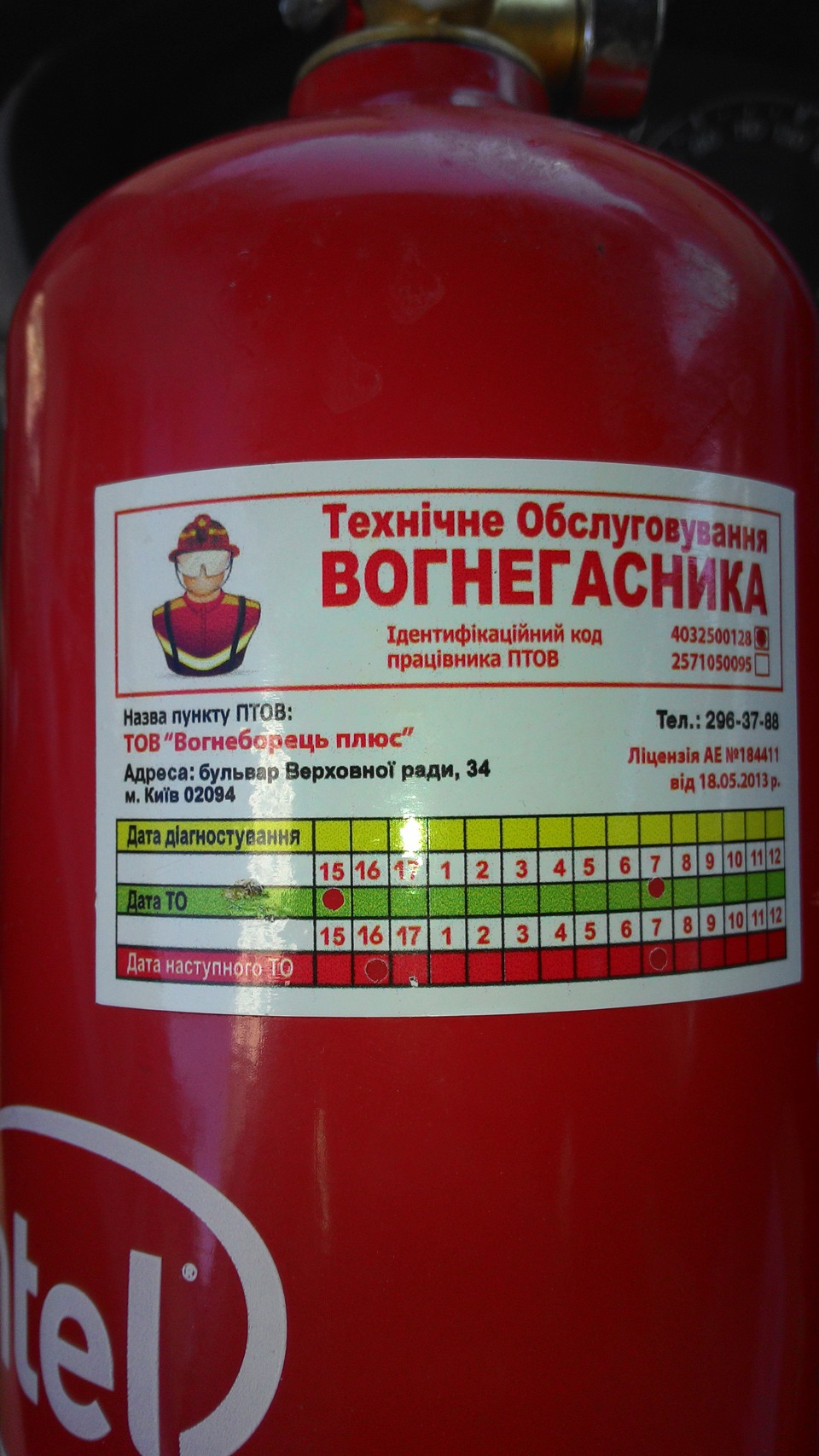Оновив вогнегасник 2