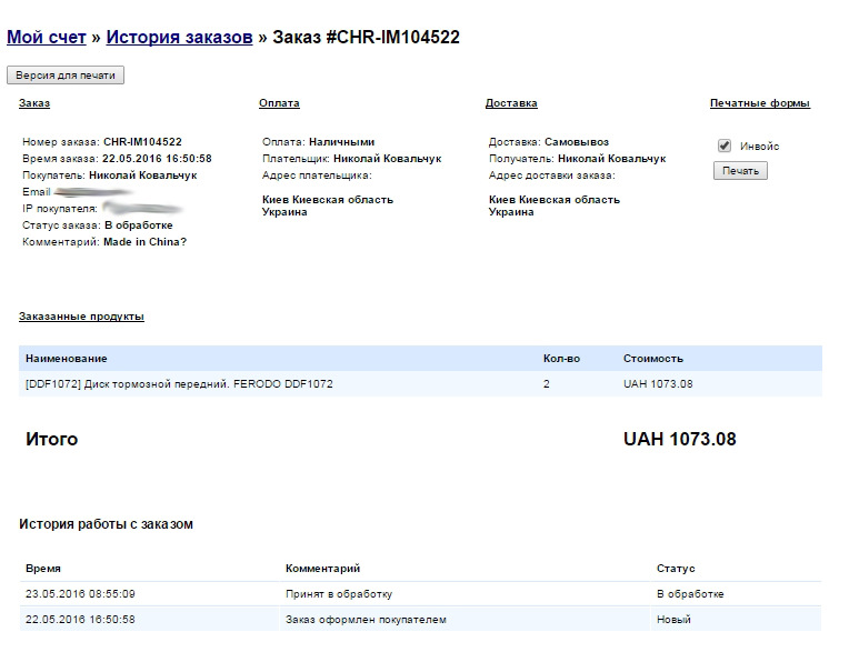 Жирний мінус у карму магазину Форд Хром (Київ) 1