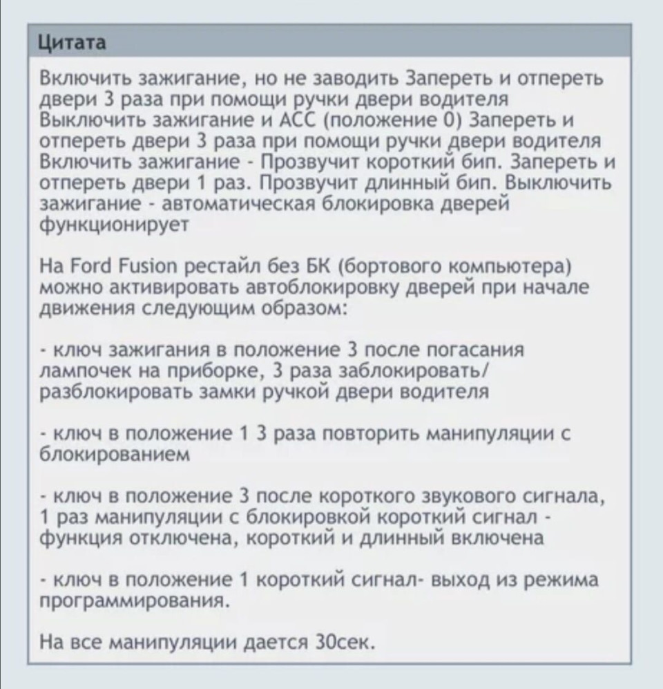 Автозамикання дверей Ford Fusion 1