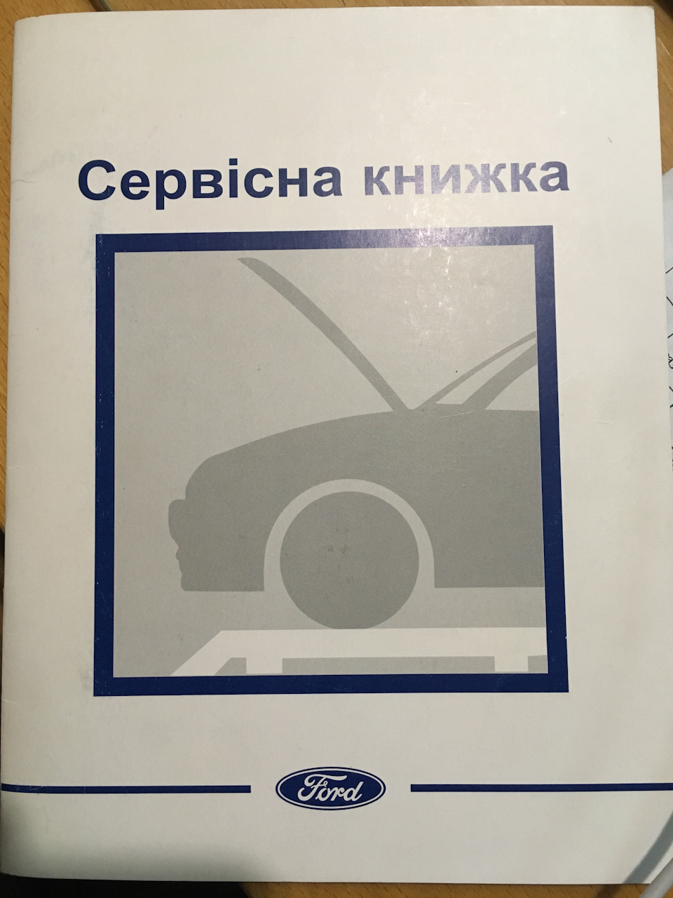 Сервісна книжка 1