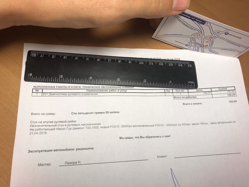 Діагностика кермового управління 1