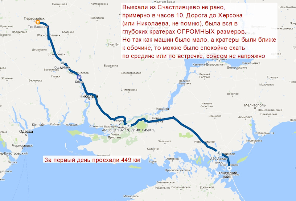 Дніпро-Щасливцеве-Мегія-Київ 4