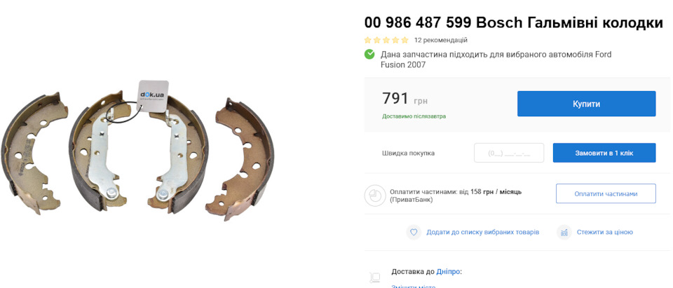 Підтягнув ручник. Політ нормальний. Нарадьте колодки назад. 4